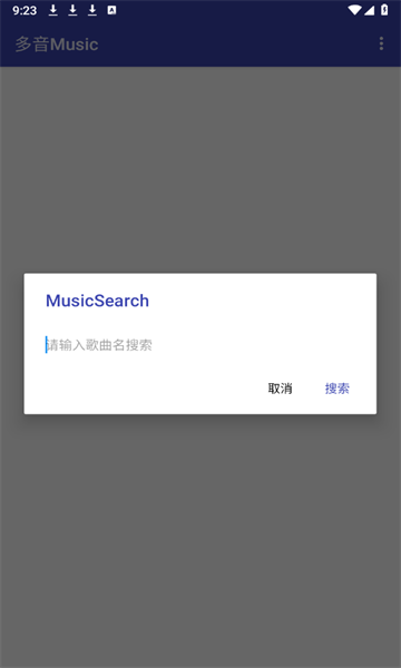 多音Music免费版app图2: