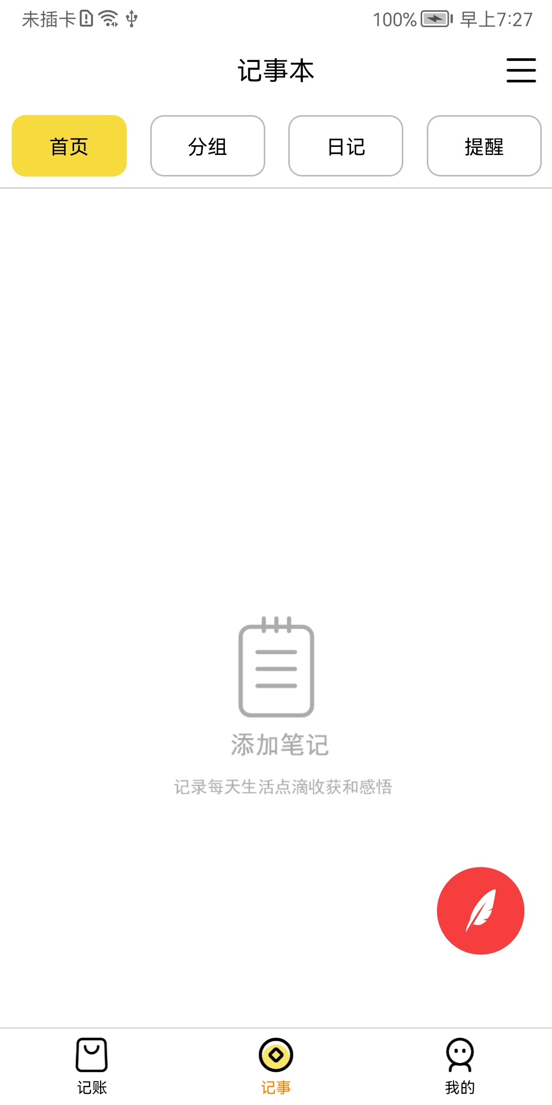 权鑫记账软件官方版图2: