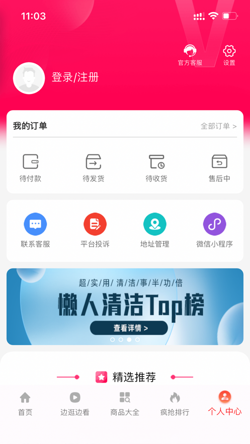 惠购严选pro最新版app图3: