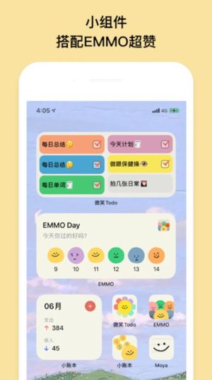 EMMO小账本app图2