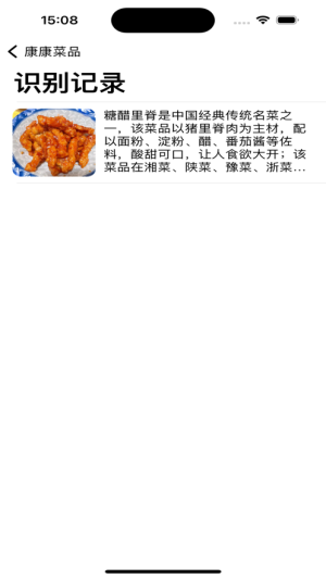 康康菜品识别app图1