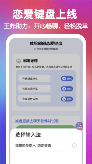 嘟嘟恋爱话术app图3