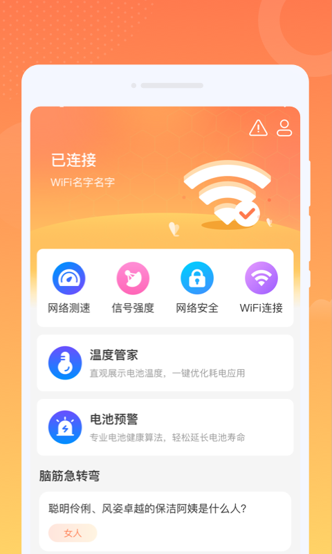闪星WiFi官方版app图2: