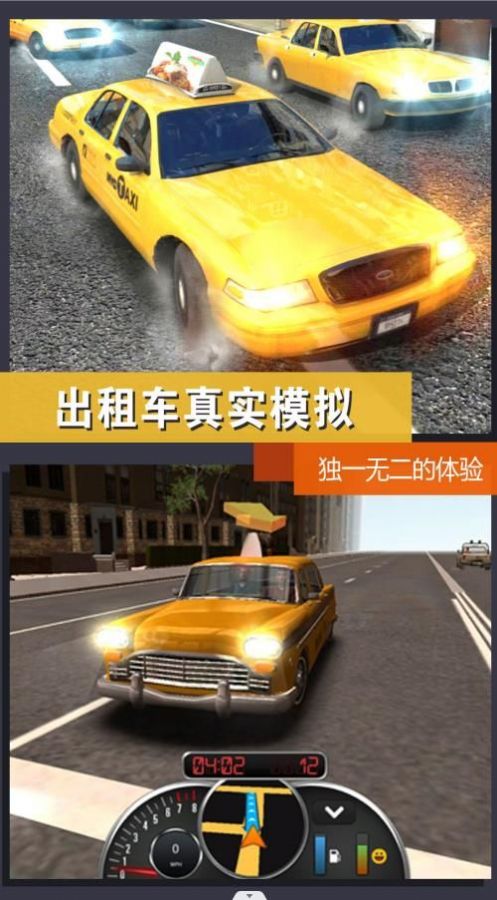 出租车模拟体验中文手机版图片1