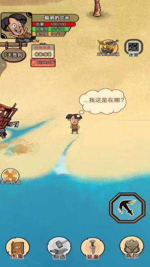 荒岛探险求生小游戏安卓版图片1