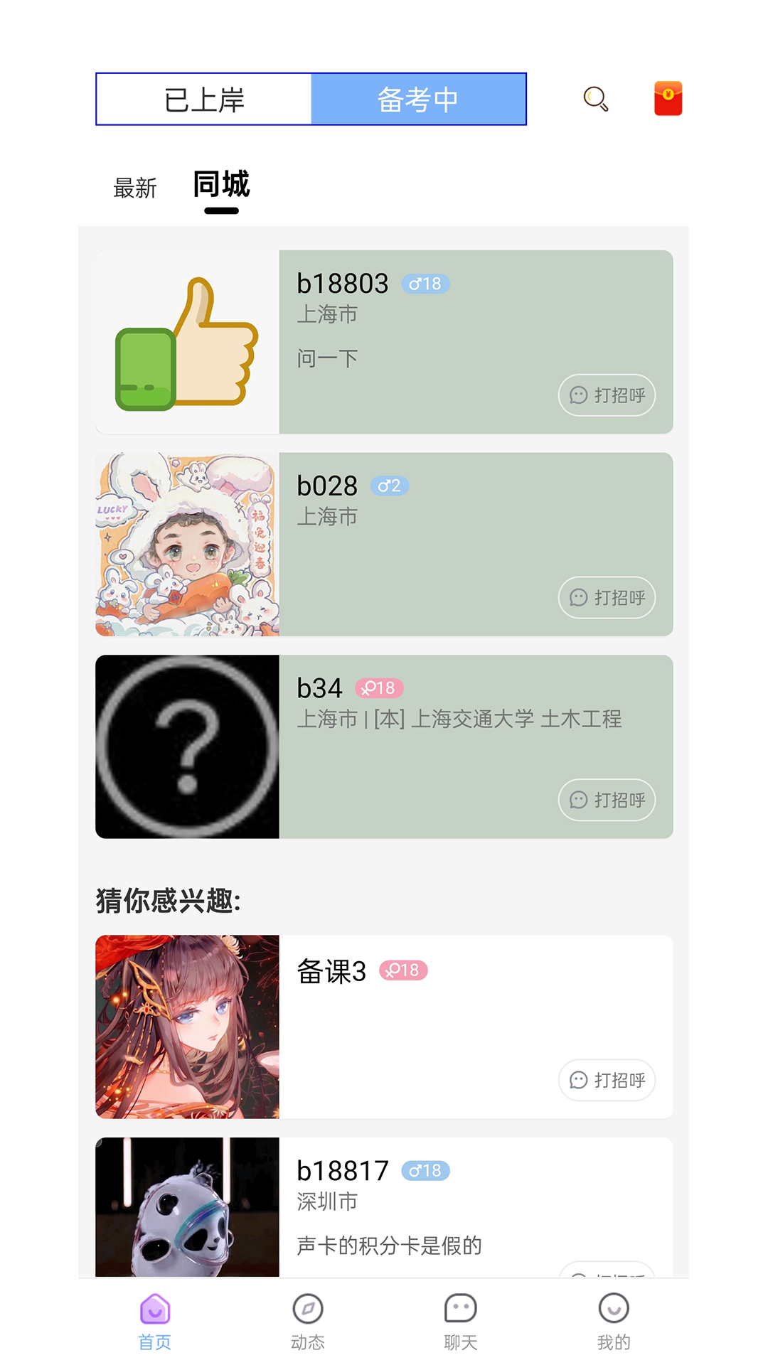 研友桥app官方版图4: