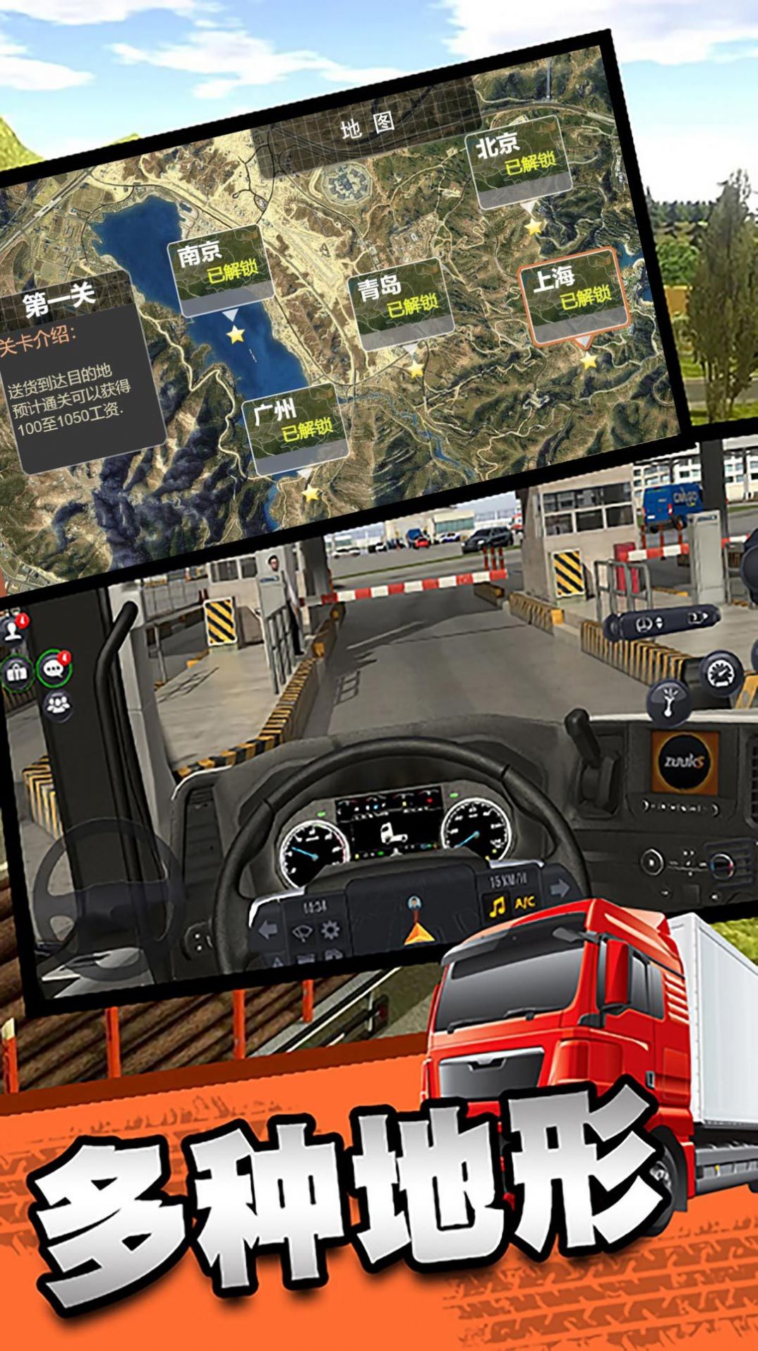 极速运输卡车之旅官方安卓版图片1