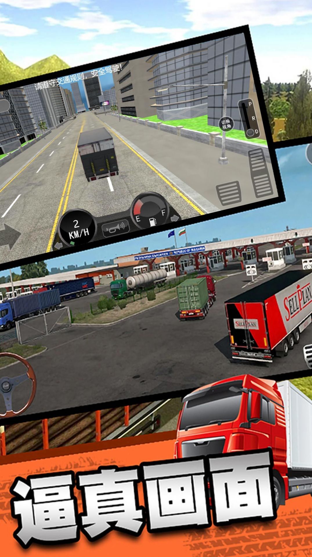 极速运输卡车之旅官方安卓版v1.0