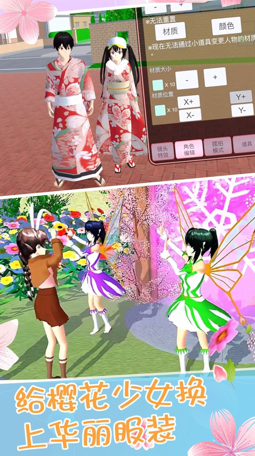 樱花少女世界游戏最新版v1.0