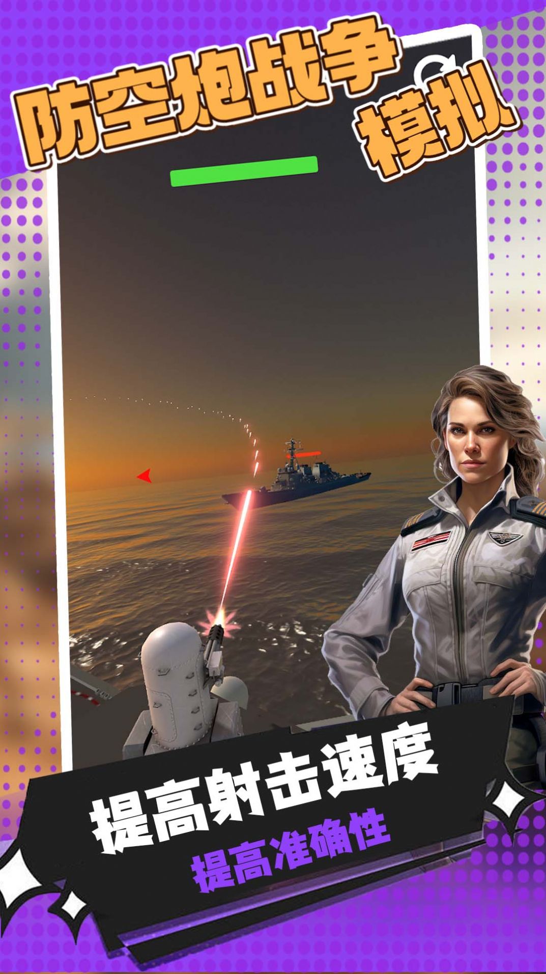防空炮战争模拟游戏中文版图1: