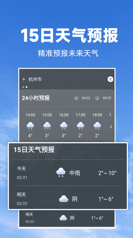 天气预报知软件官方版截图4: