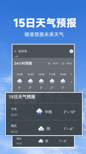 天气预报知app图3