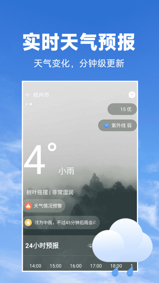 天气预报知软件官方版图4: