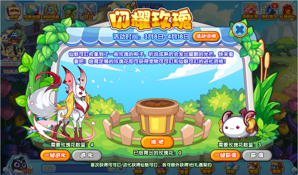 洛克王国闪耀玫瑰活动攻略 闪耀玫瑰活动通关技巧分享