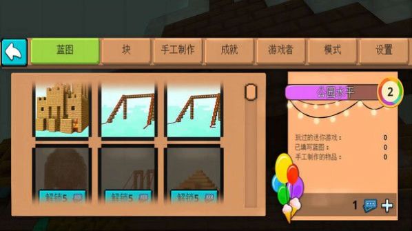 方块乐园模拟器安卓中文版图2: