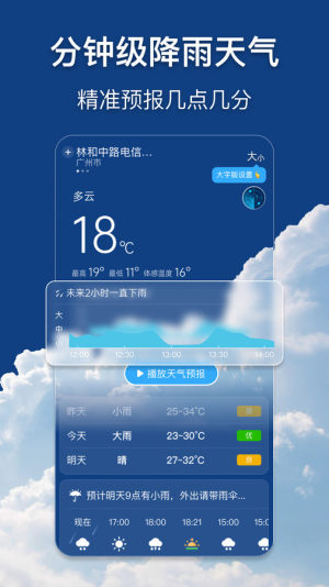 早听天气app图3