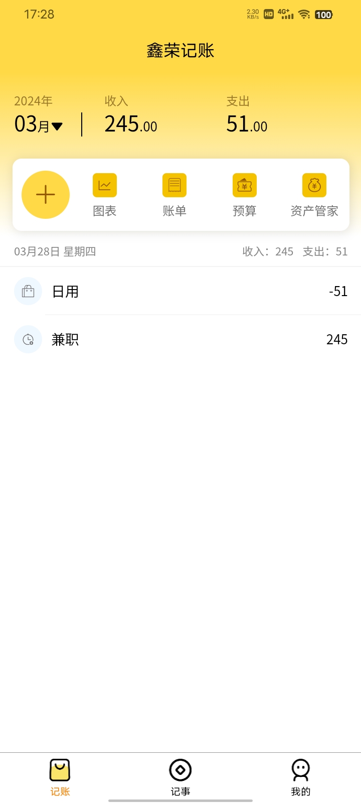 鑫荣记账软件最新版截图3: