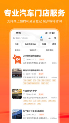 八爪养车app官方安卓版2