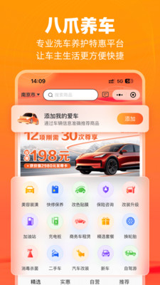 八爪养车app官方安卓版4