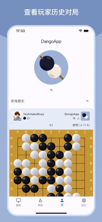Dango围棋官方安卓版图2: