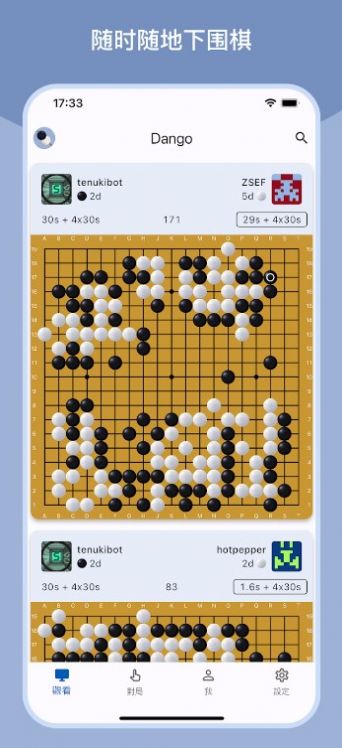 Dango围棋官方安卓版图1: