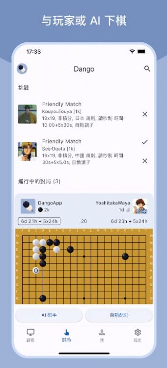 Dango围棋官方安卓版图3: