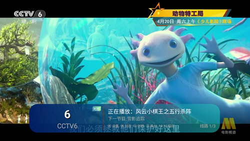中国龙TV免费版app图2: