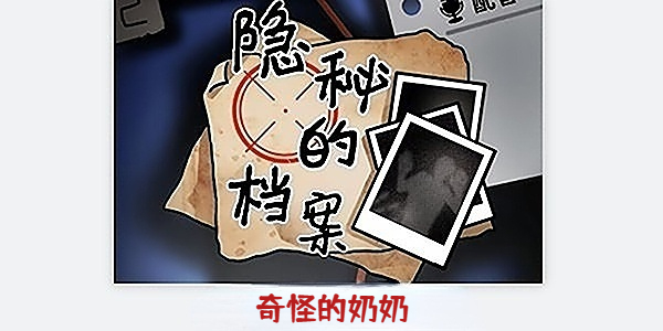 隐秘的档案奇怪的奶奶攻略 奇怪的奶奶通关解密技巧分享