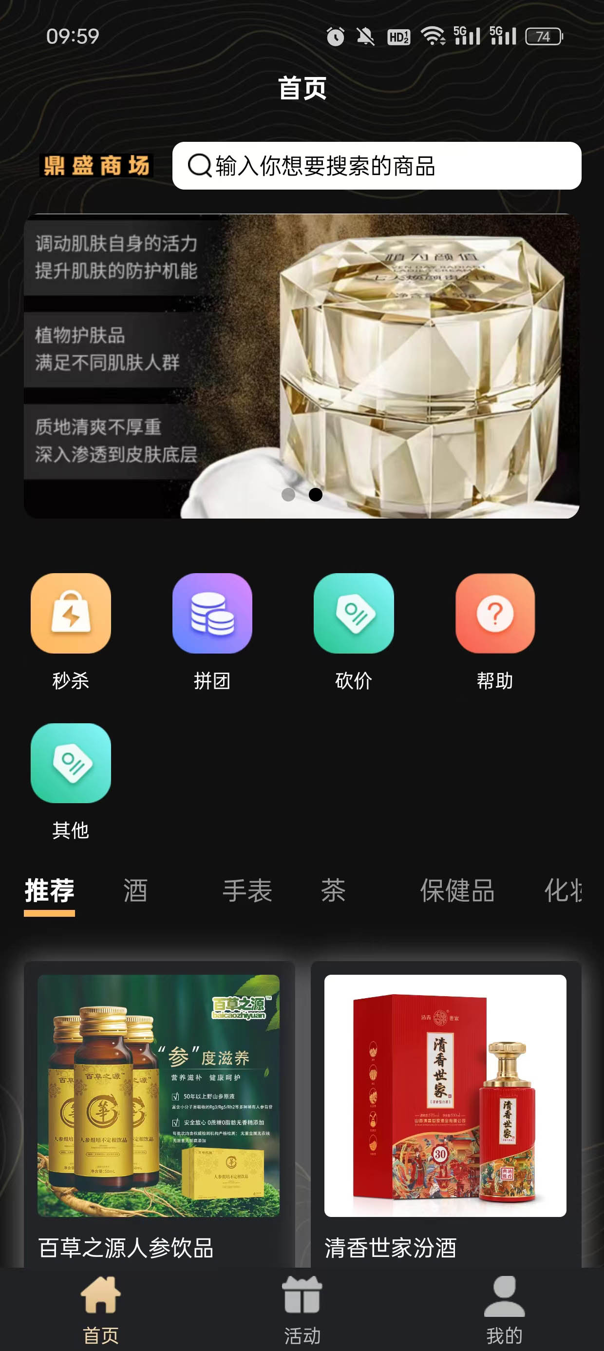鼎盛商场app官方版截图3: