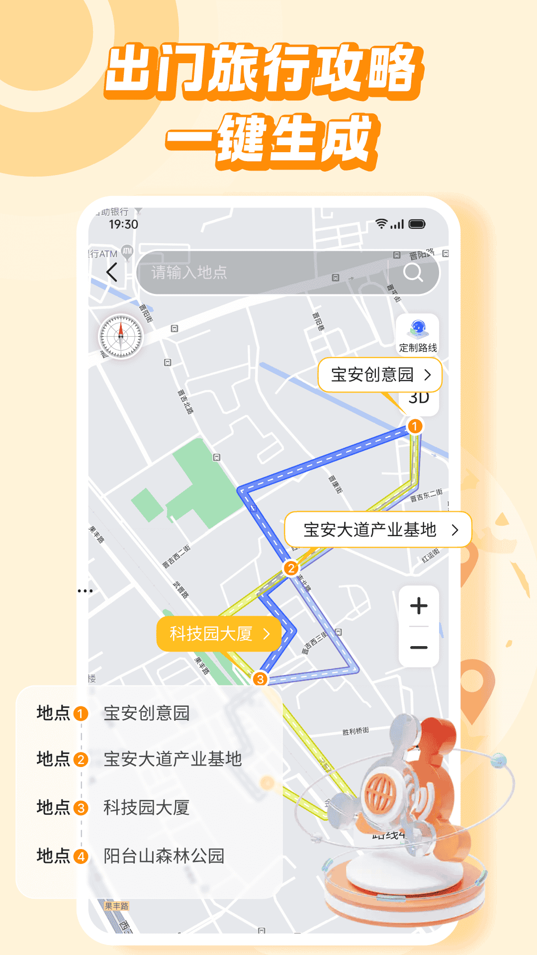 旅行加app官方安卓版图2:
