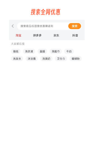 返利网淘app图2