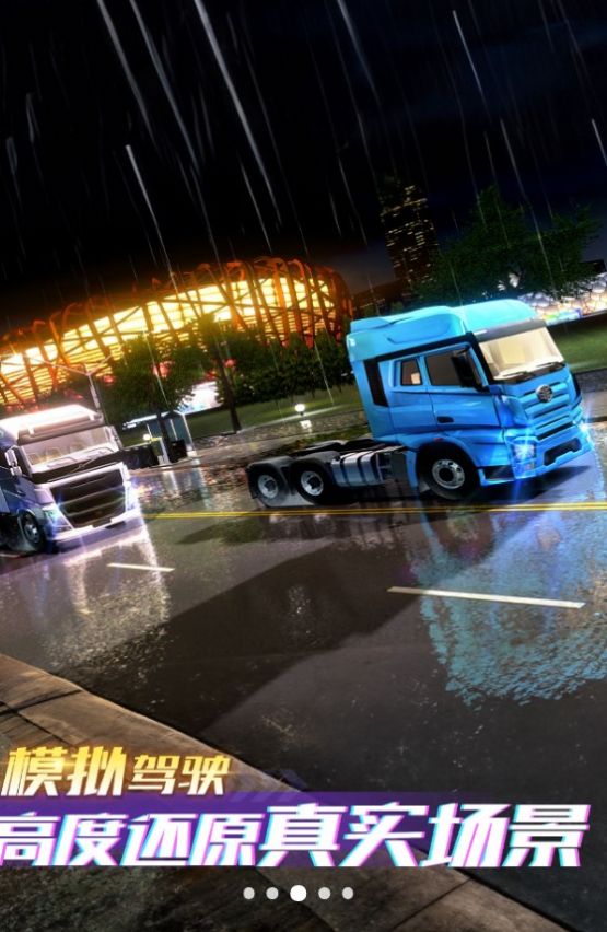 城市卡车之旅游戏安卓版图1: