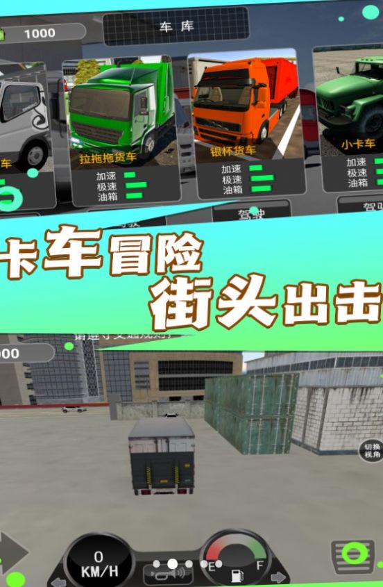 城市卡车之旅游戏安卓版图3: