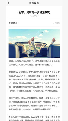 泰温特租车app官方版截图3: