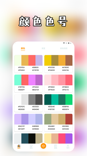 颜色大作创app安卓版图片1