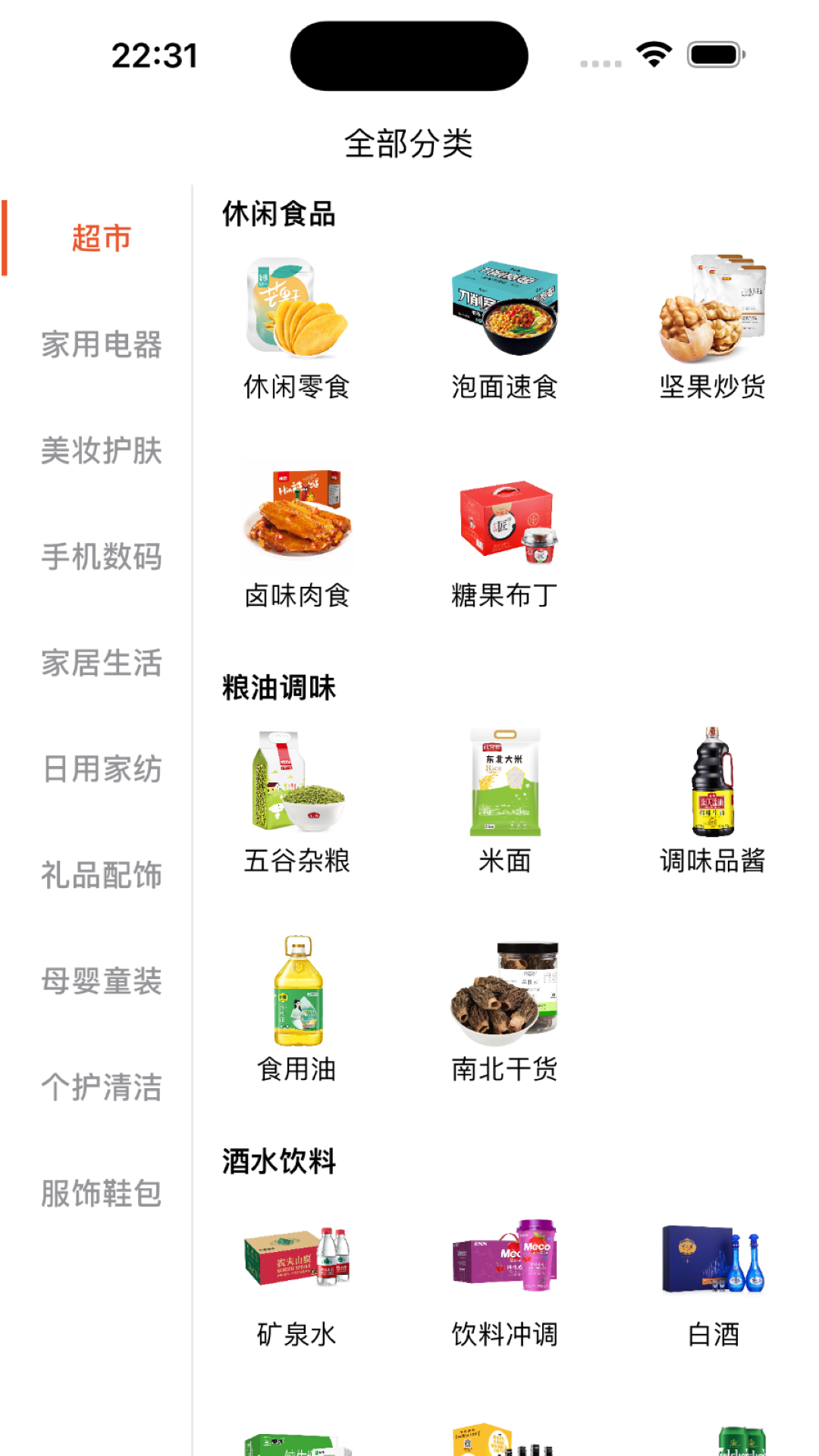 国货超市app官方版截图2: