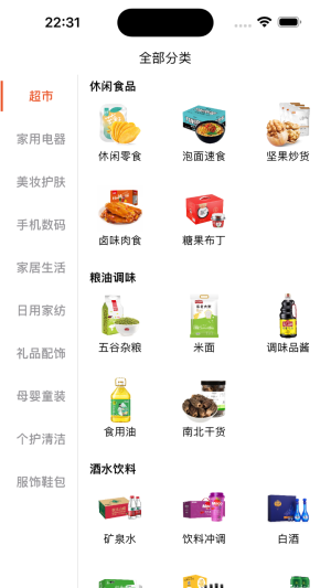 国货超市app图2