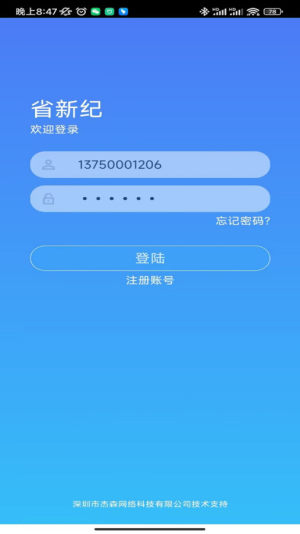 省新纪app图4