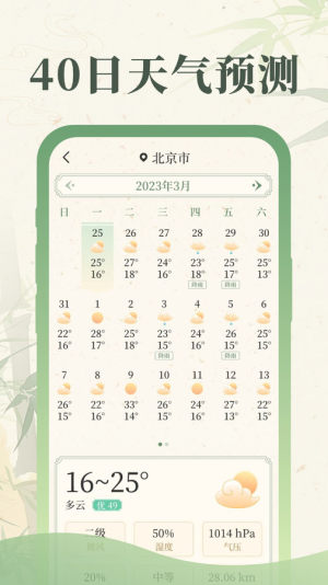 丰年天气app图2