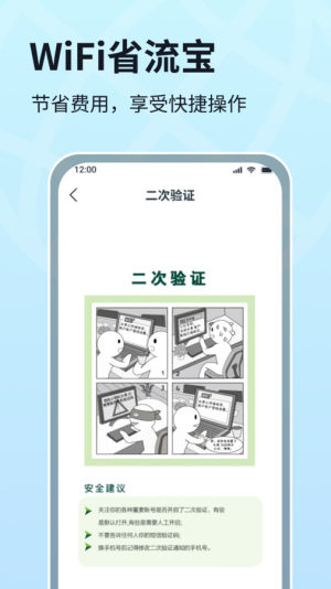 WIFI省流宝app图2