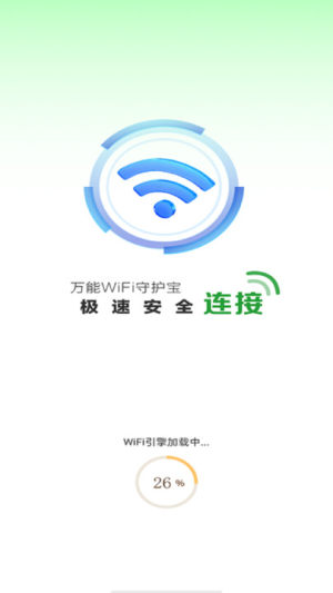 万能WiFi守护宝软件最新版图片1
