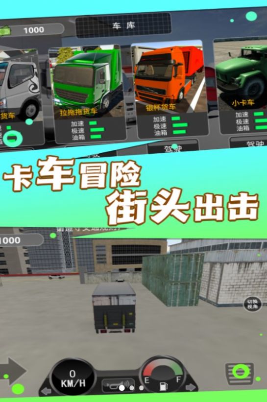 重载未来卡车驾驶游戏中文版图1: