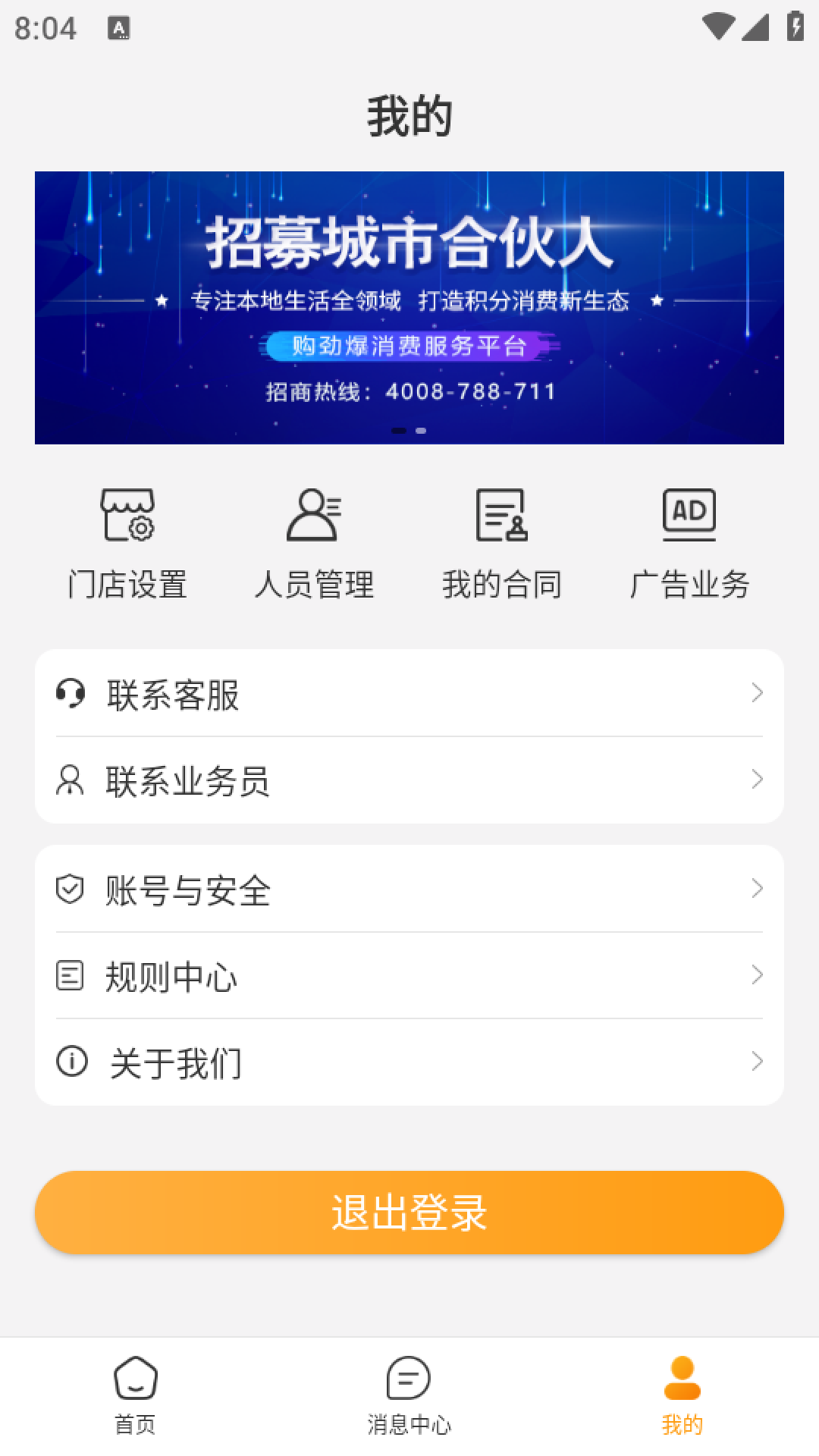 购劲爆商家端app官方版截图3: