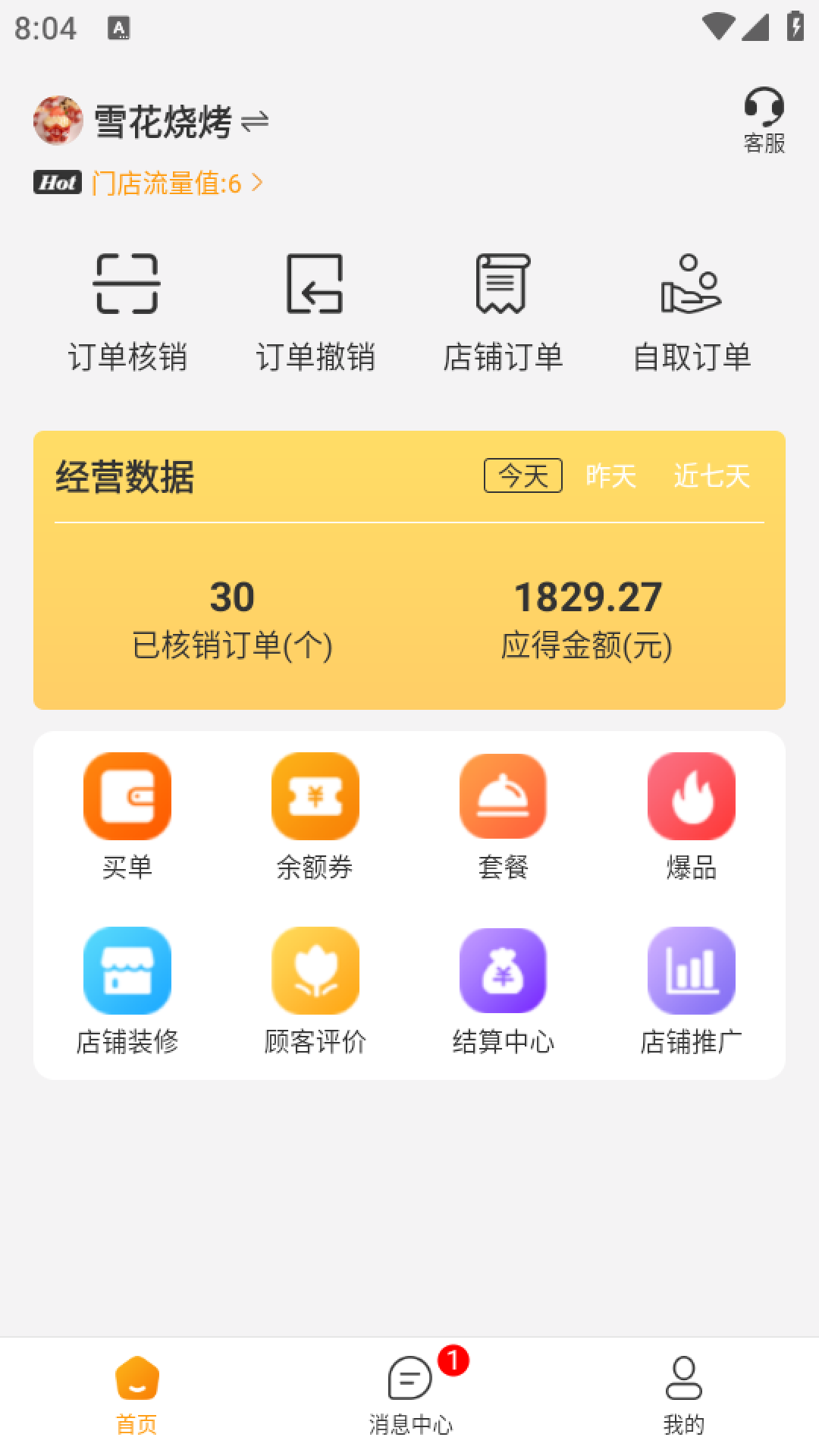 购劲爆商家端app官方版截图2:
