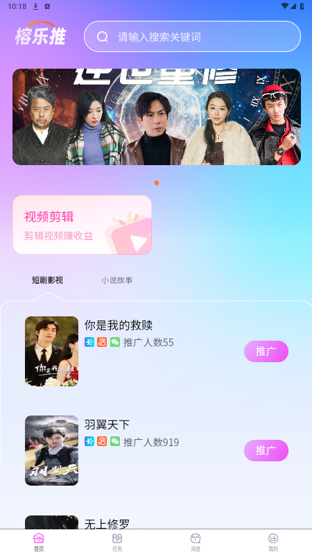 榕乐推app官方安卓版图3: