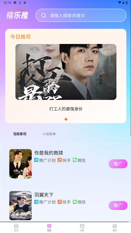 榕乐推app官方安卓版截图1: