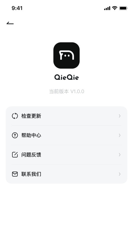 QieQie聊天软件官方版图1: