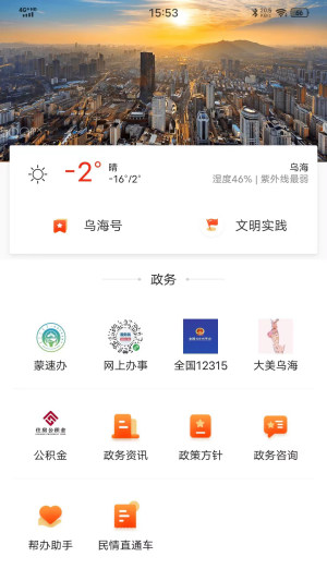 乌海融媒app图1