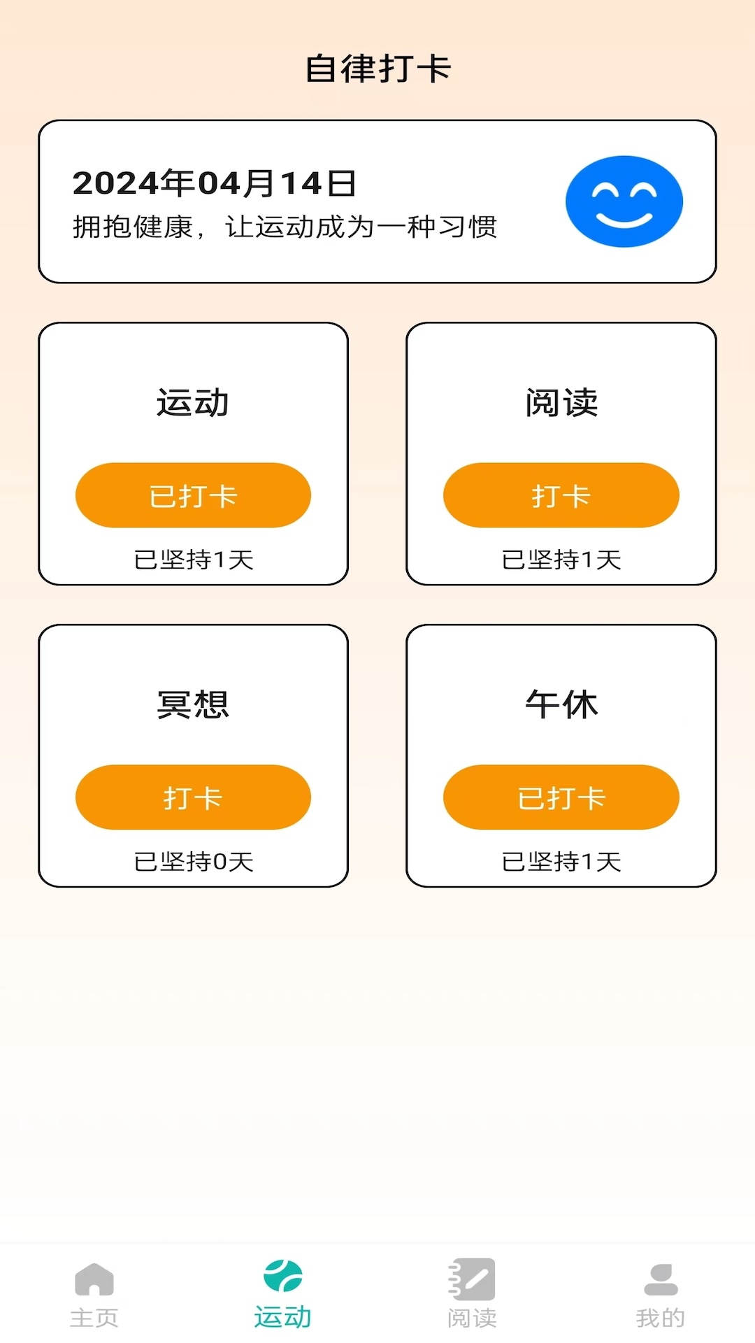 步悦福盈软件最新版图1:
