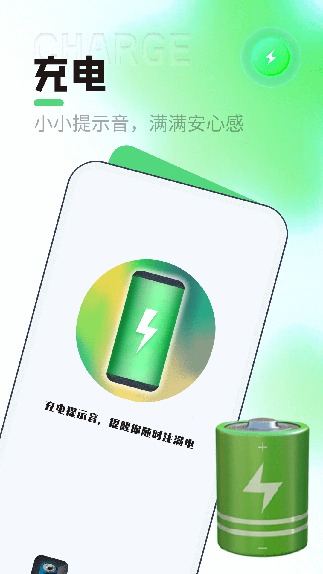 电池守护大师app安卓版图2: